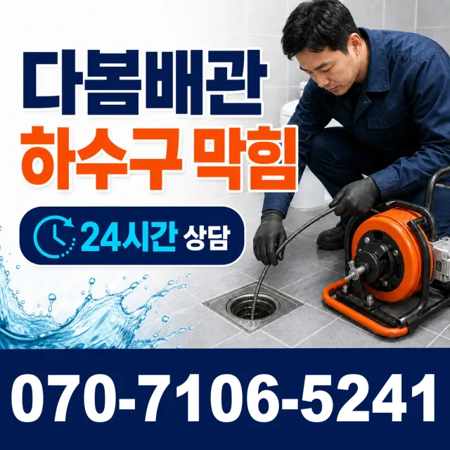전북 고창군 아산면 오정동길 벽누수 상담 이미지 2