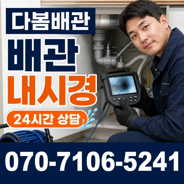 전북 고창군 아산면 오정동길 벽누수 상담 이미지 3