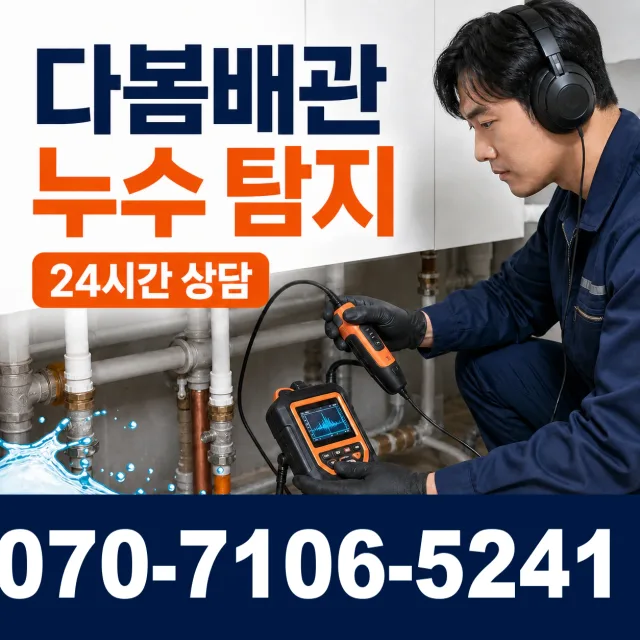 전북 고창군 아산면 오정동길 벽누수 상담 이미지 5