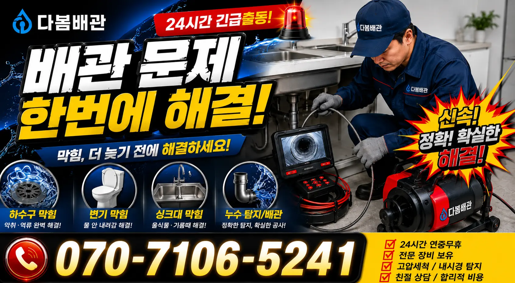 전북 고창군 아산면 오정동길 벽누수 24시간 긴급출동 상담 안내